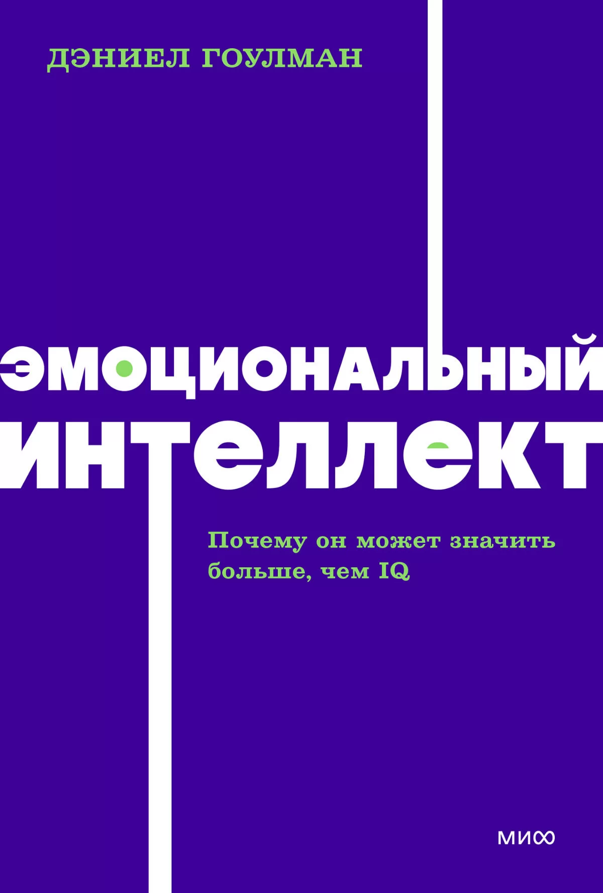 Эмоциональный интеллект. Почему он может значить больше, чем IQ