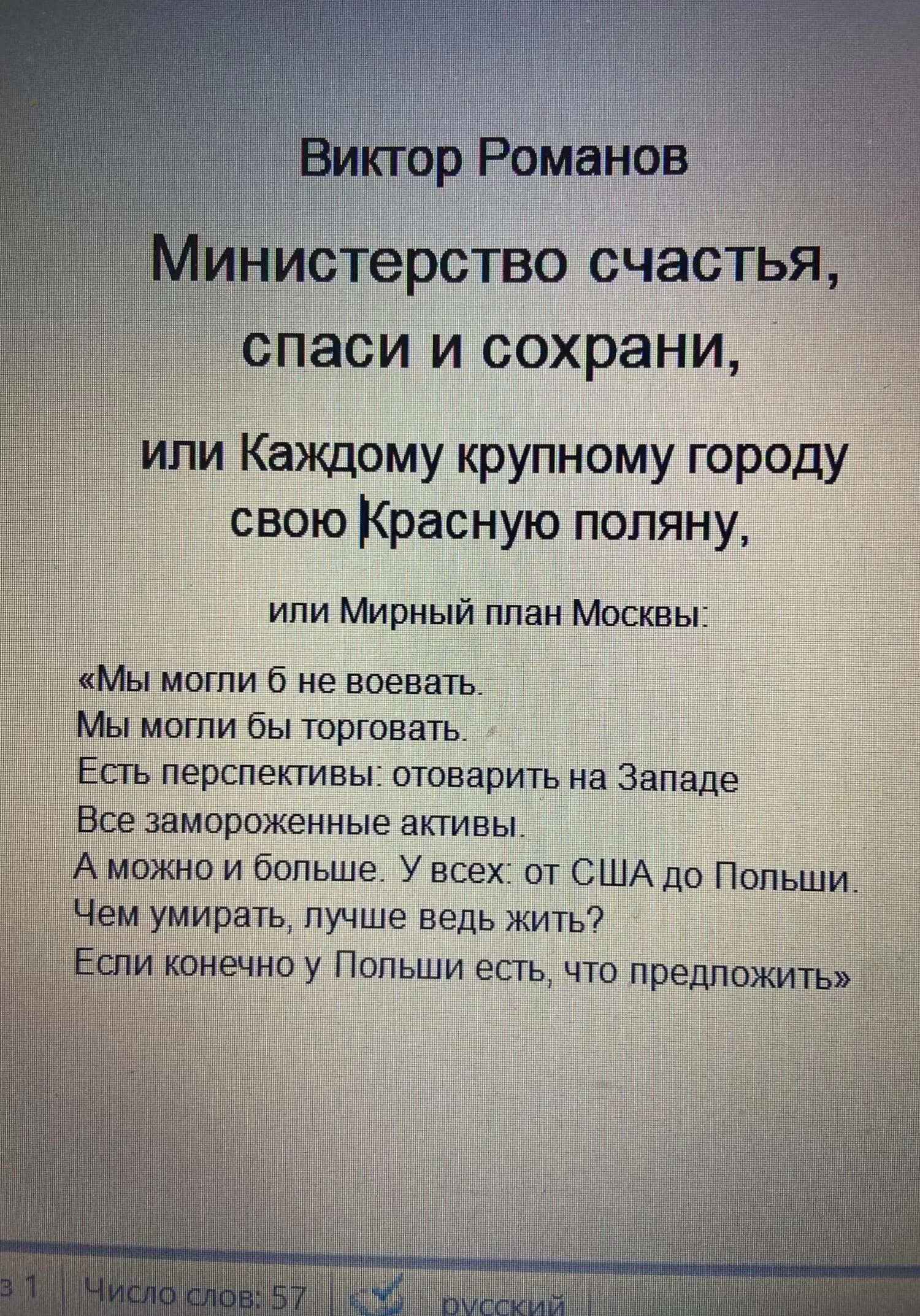 Министерство счастья