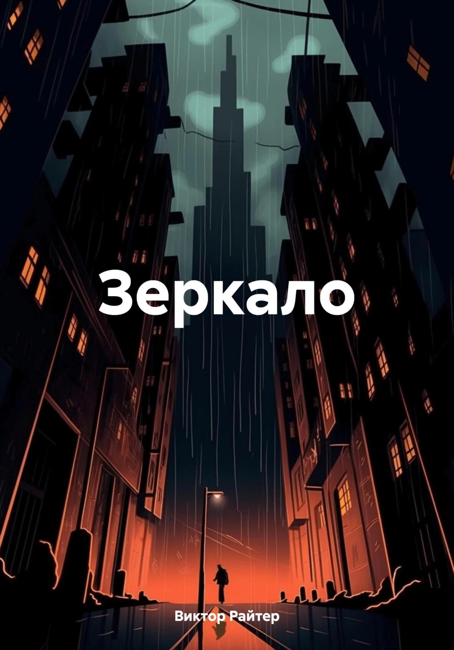 Зеркало