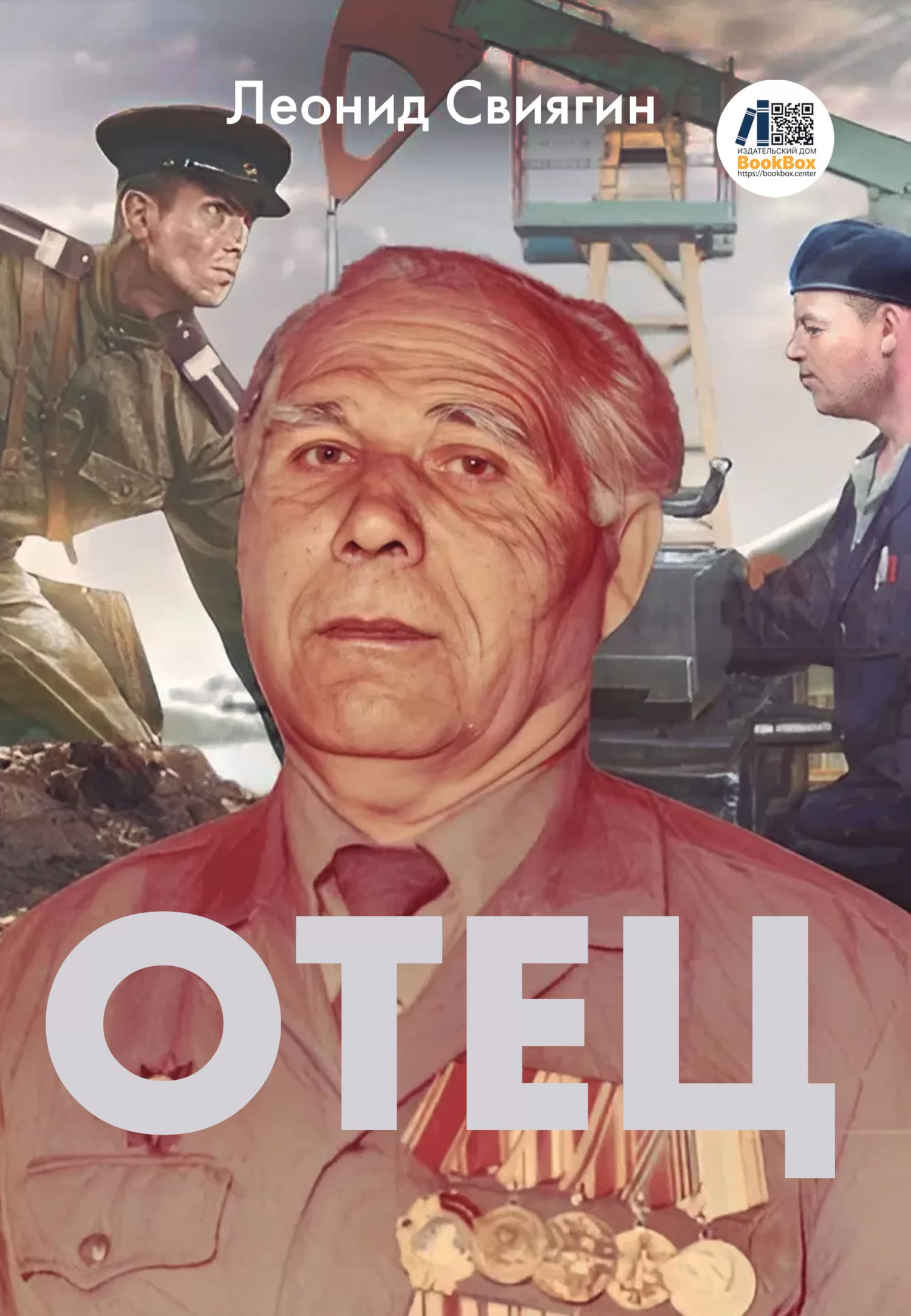 Отец